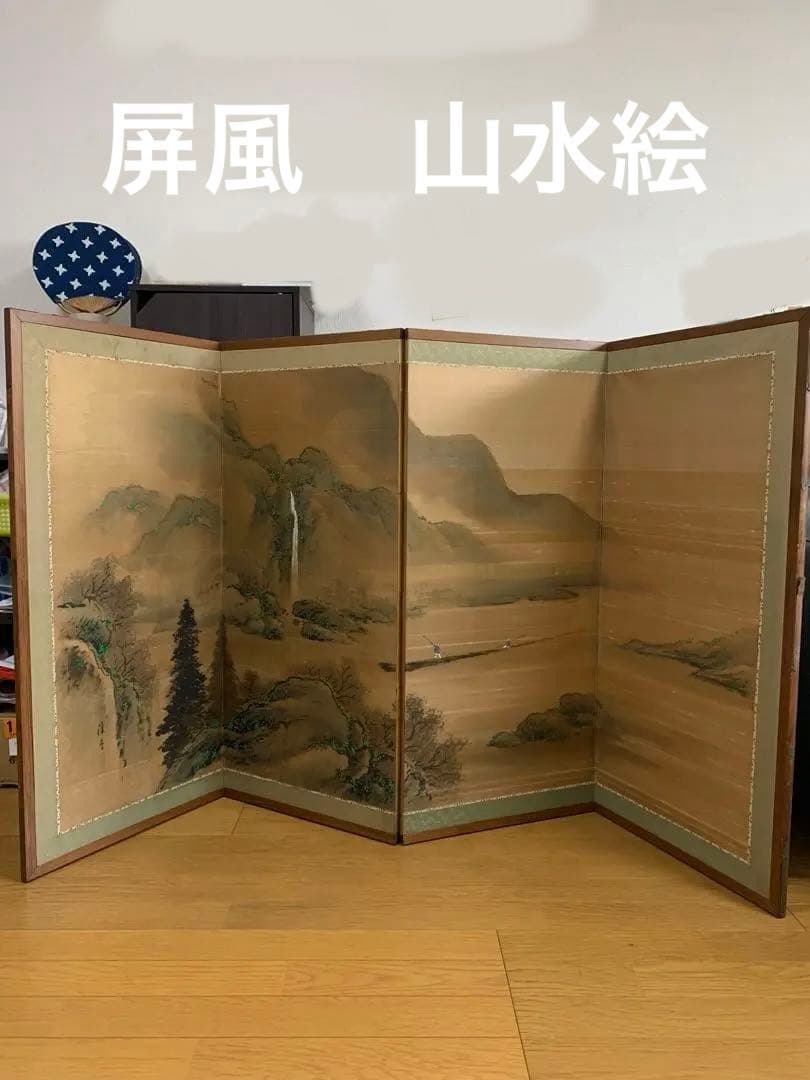 屏風　枕屏風　和室　山水絵