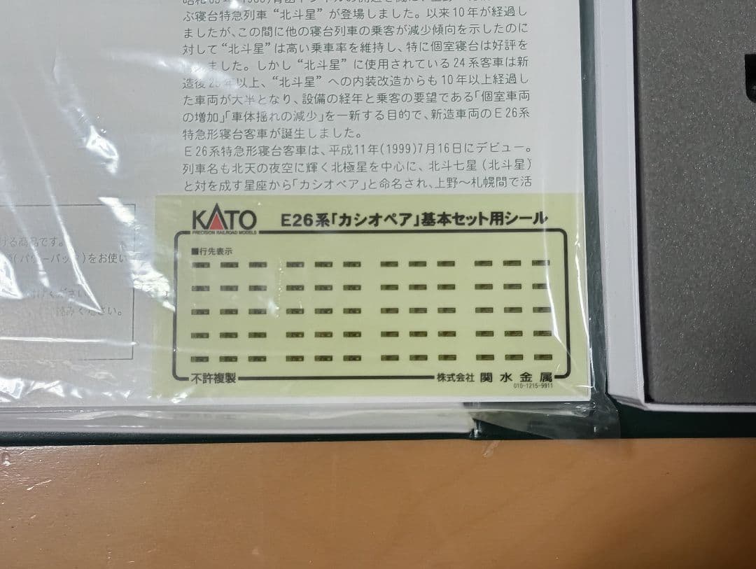 KATO E26系 カシオペア 12両（基本+増結セット）81 510 51
