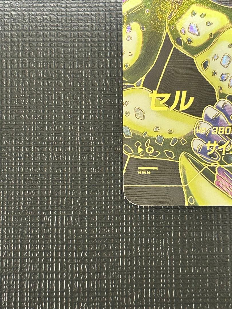 ドラゴンボールスーパーダイバーズ SDV5-033 GDRパラレル　セル