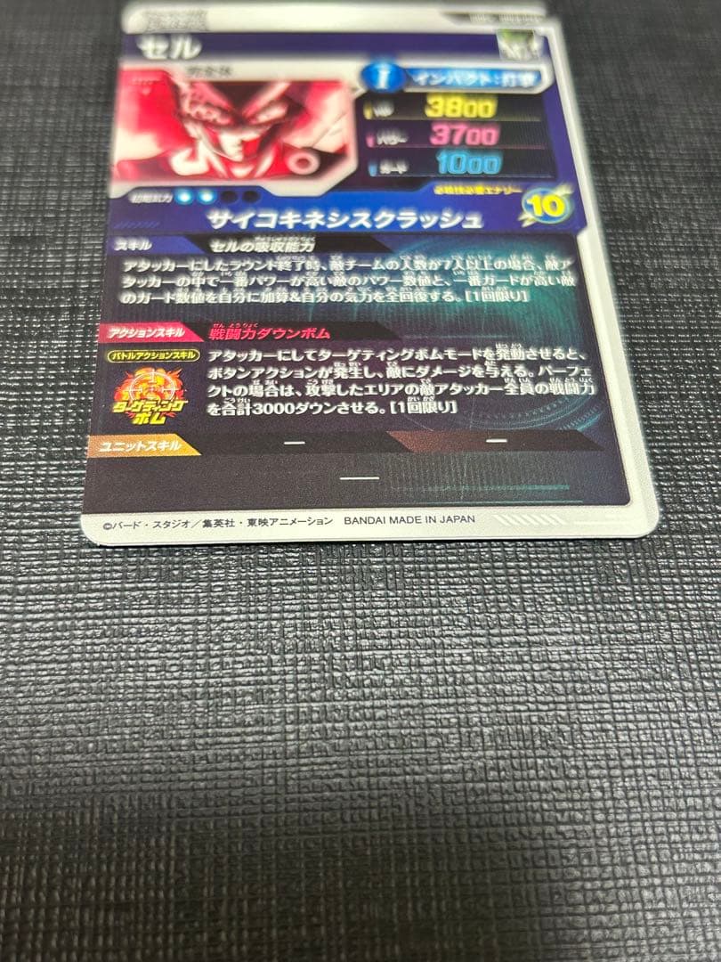 ドラゴンボールスーパーダイバーズ SDV5-033 GDRパラレル　セル