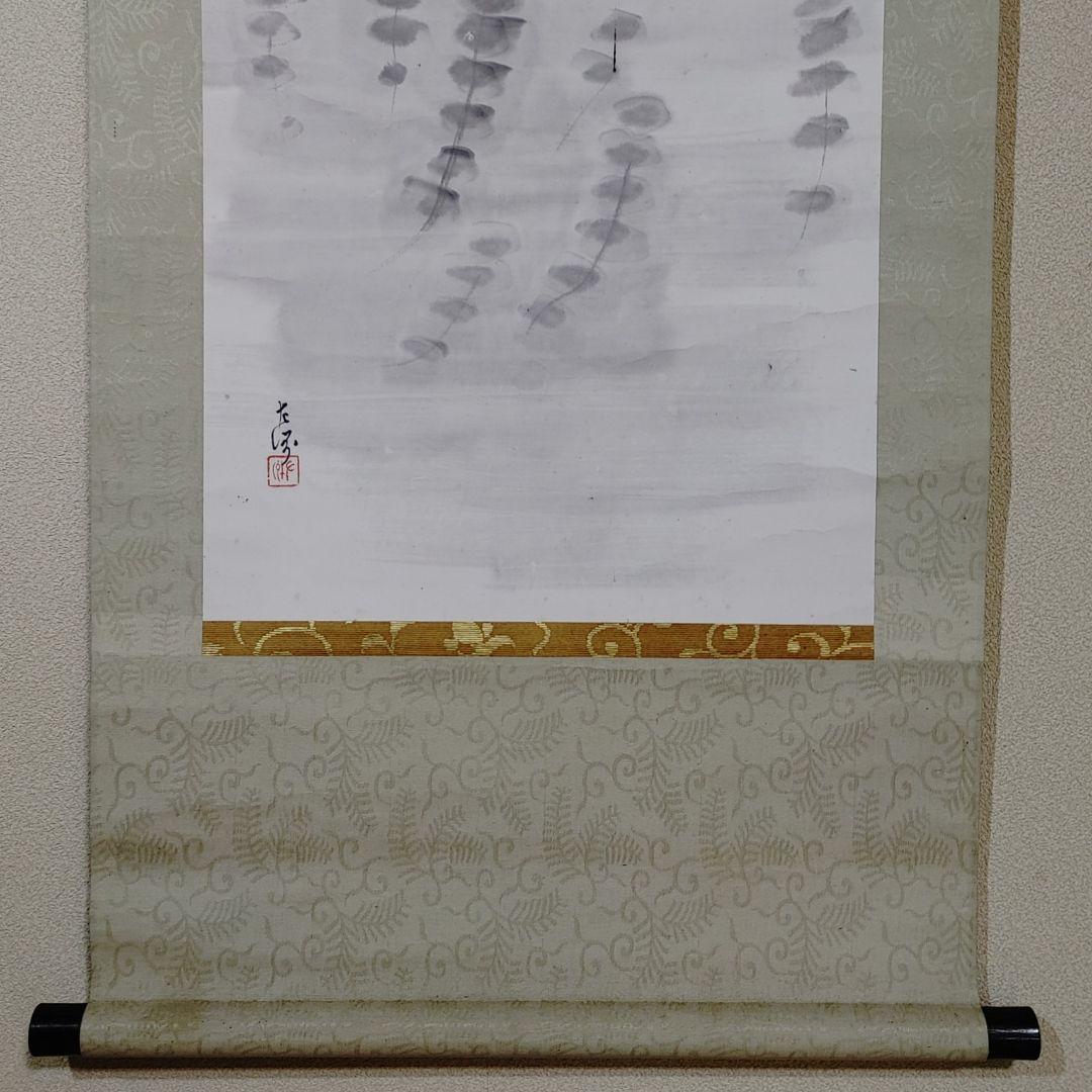 中村左洲　ランチュウ図　掛け軸