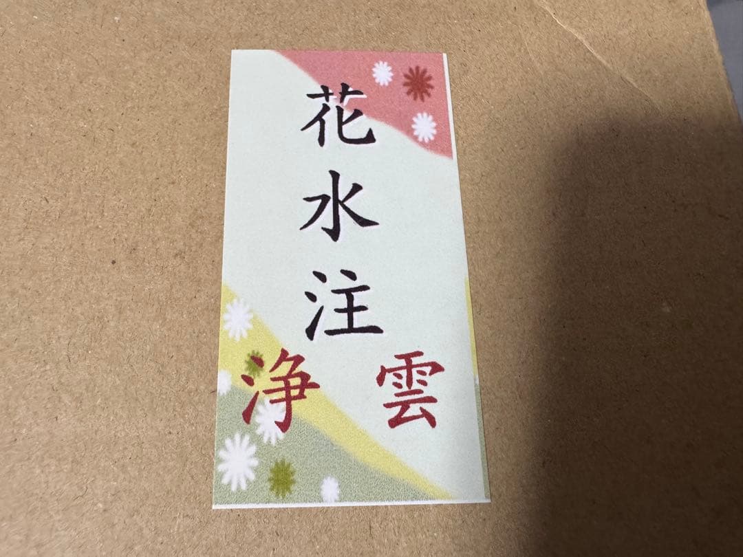 唐銅 花水注 浄雲　華道具 茶道具