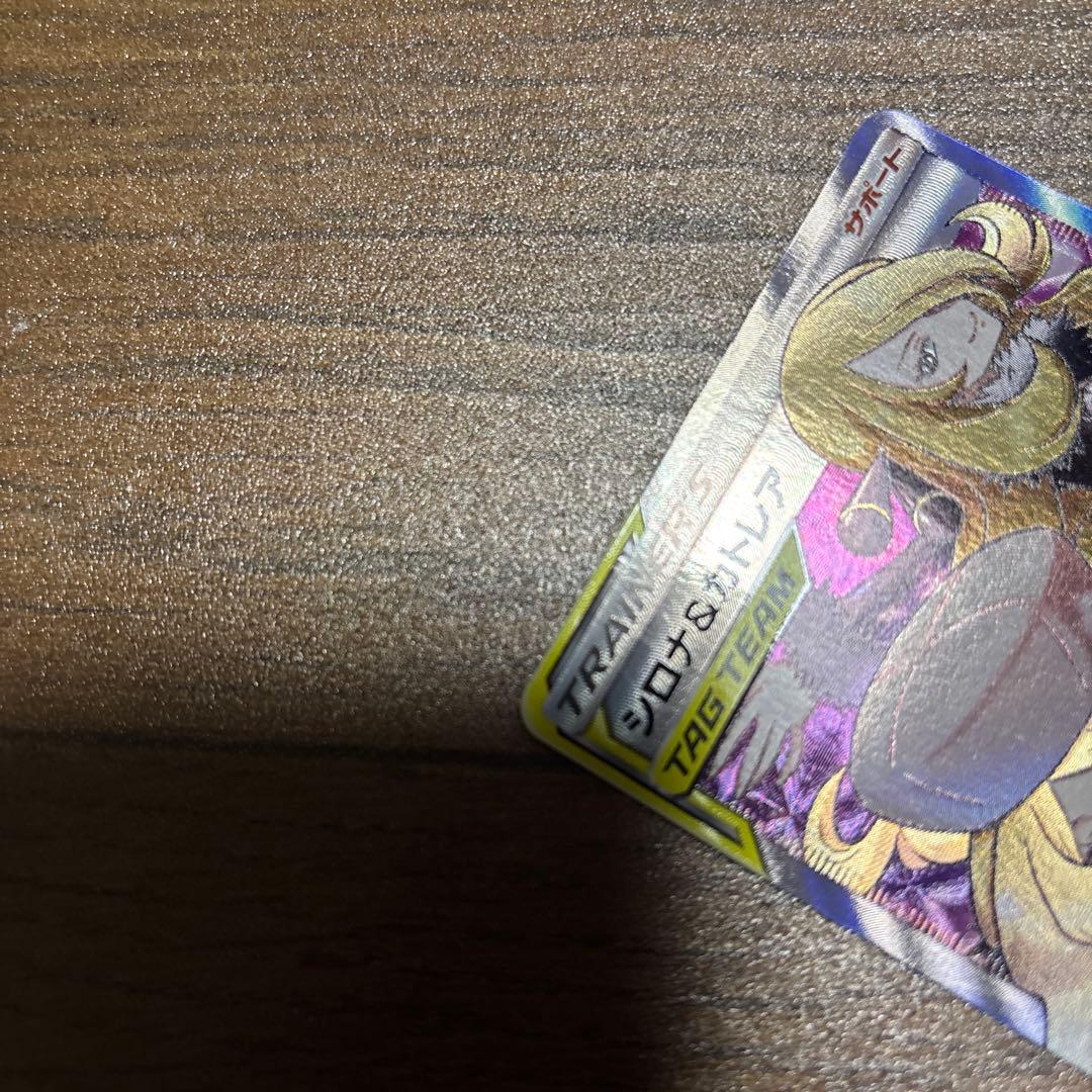 ポケモンカード シロナとカトレア SR