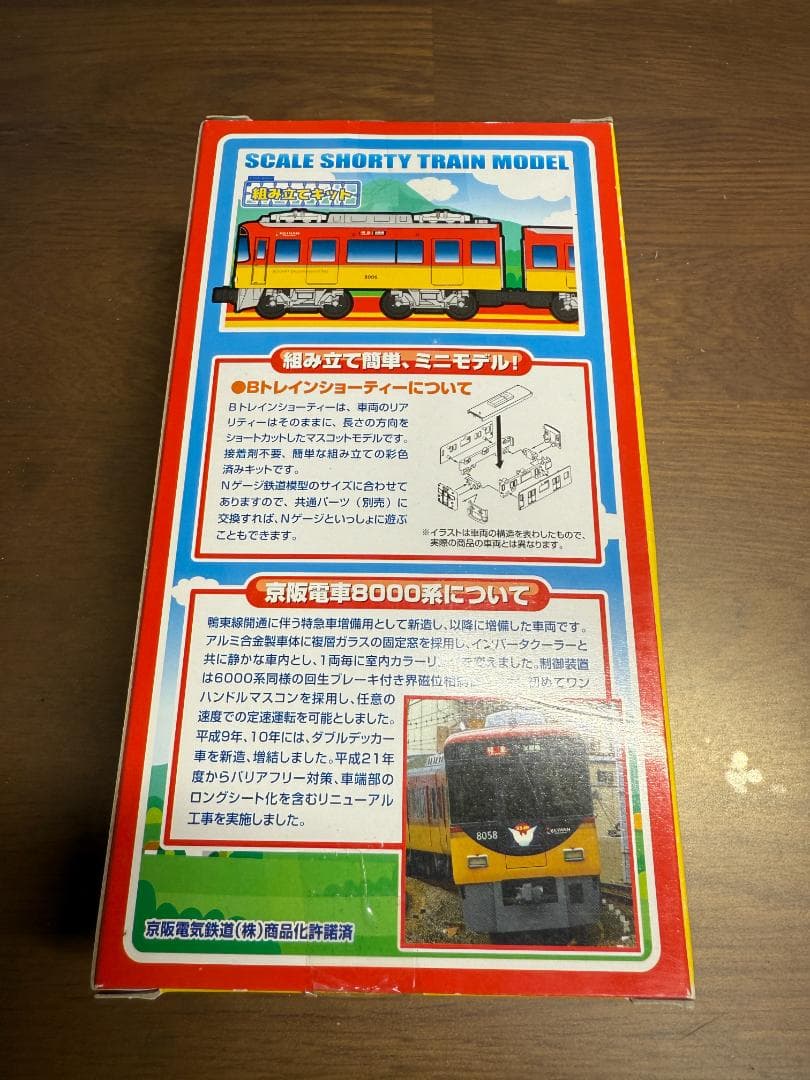 京阪電車 8000系 4両セット Nゲージ