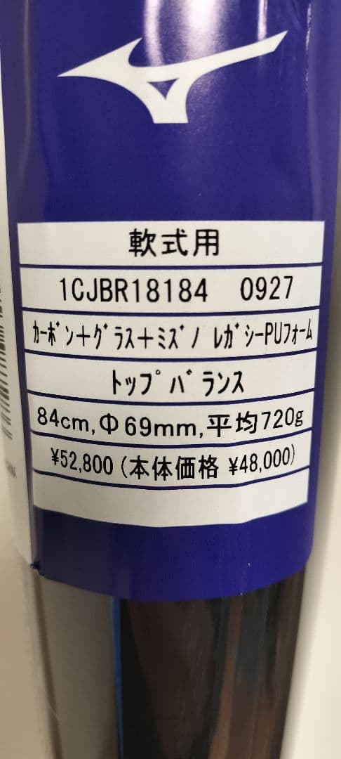 【処分価格】ミズノ 84cm 720g トップバランス ビヨンドマックスレガシー