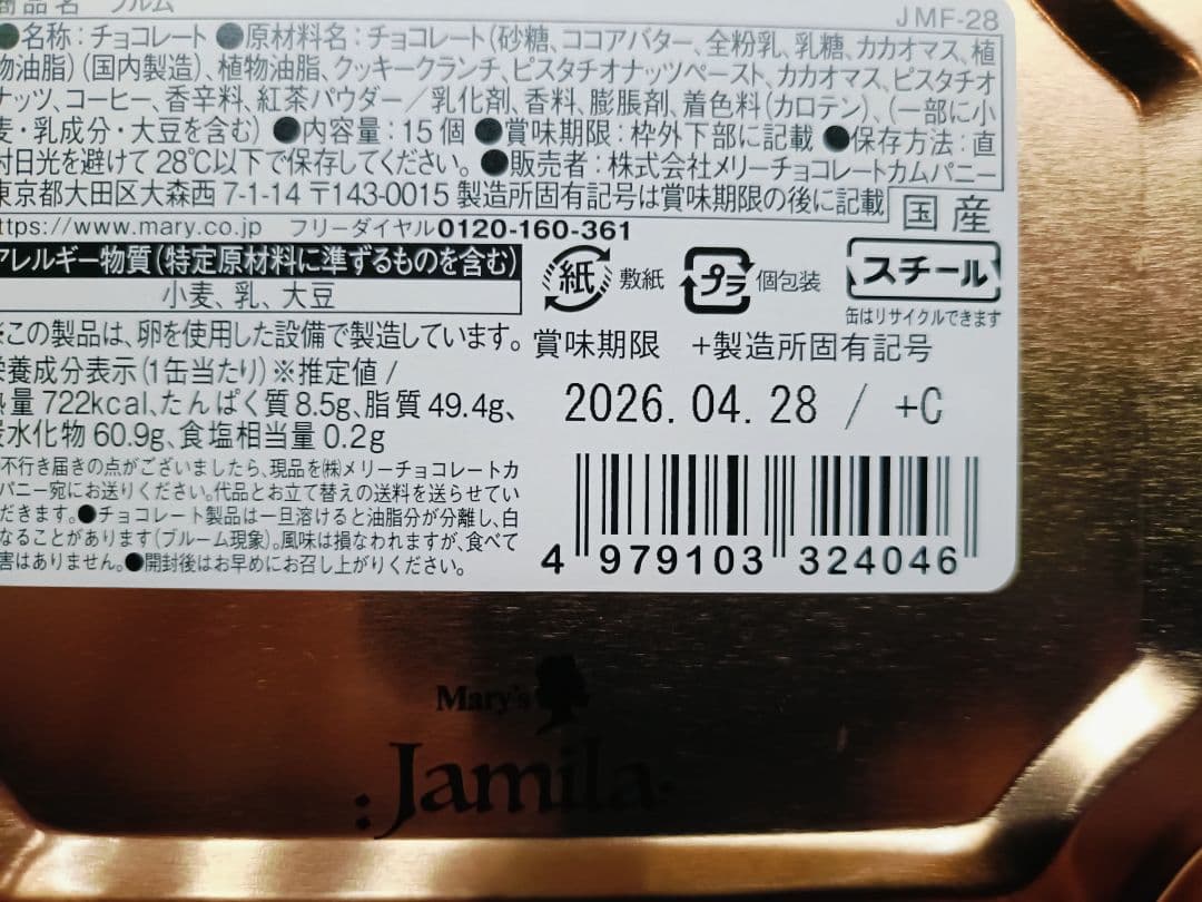 ジャミーラ/フルム 夢/イシュク/ライルメリー/バレンタイン/2026/