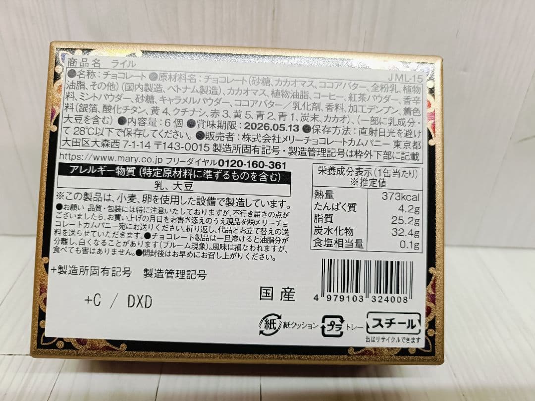 ジャミーラ/フルム 夢/イシュク/ライルメリー/バレンタイン/2026/