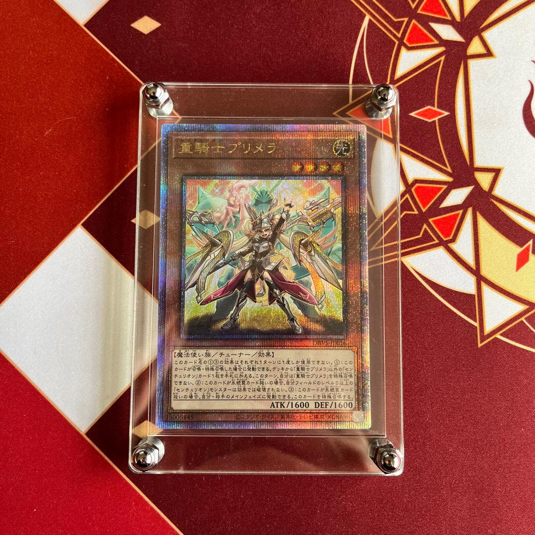 遊戯王　重騎士プリメラ