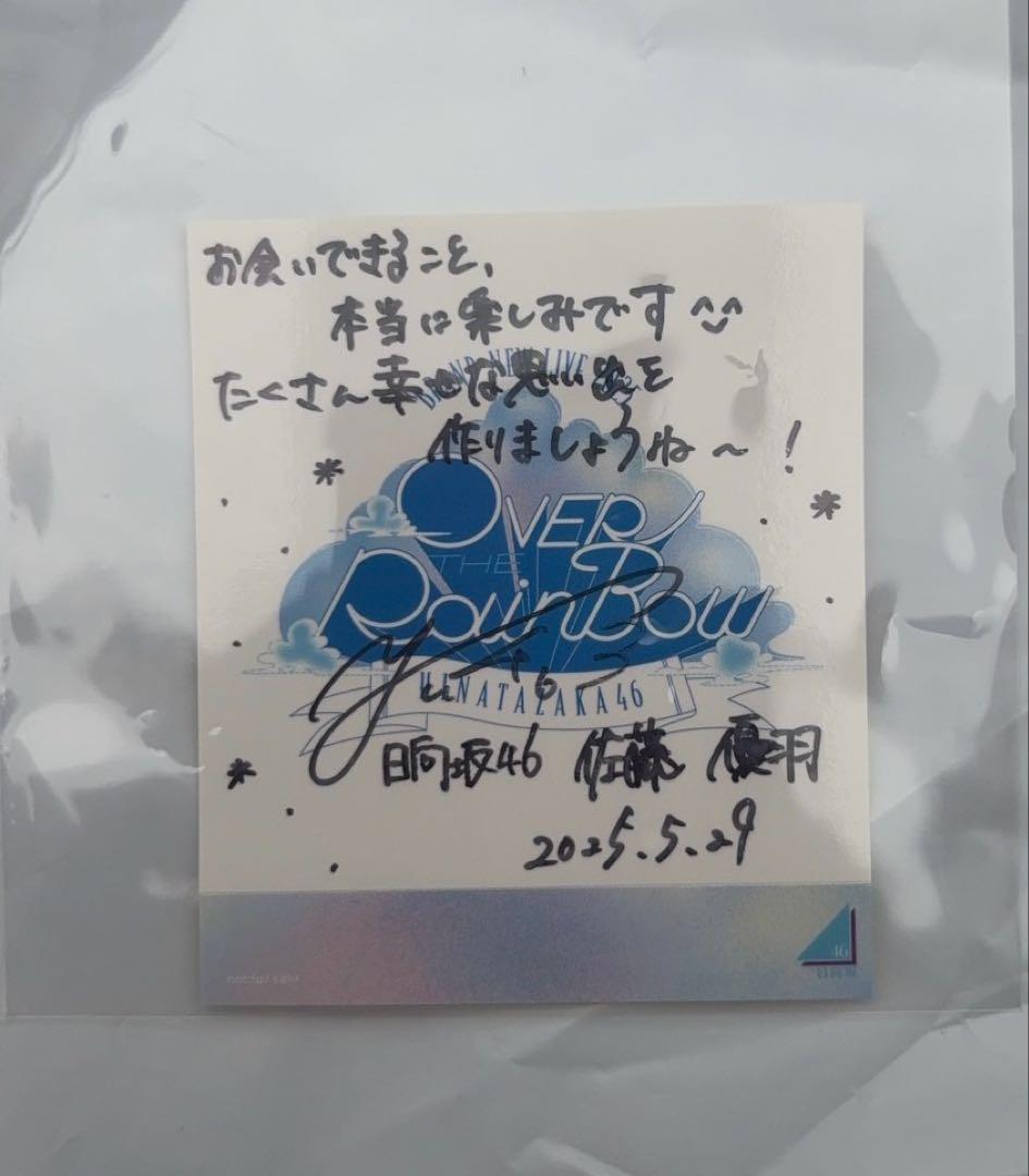 日向坂46 佐藤優羽 直筆 サイン入り ステッカー