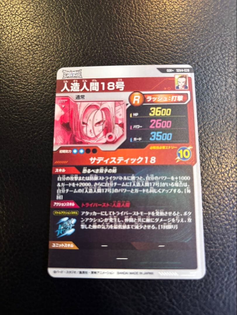 SDV4-028 パラレル 人造人間18号