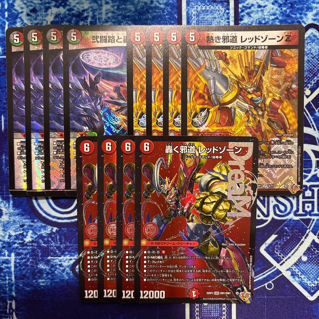 轟く邪道レッドゾーン 熱き邪道レッドゾーンZ 弐闘路と轟点火の決断