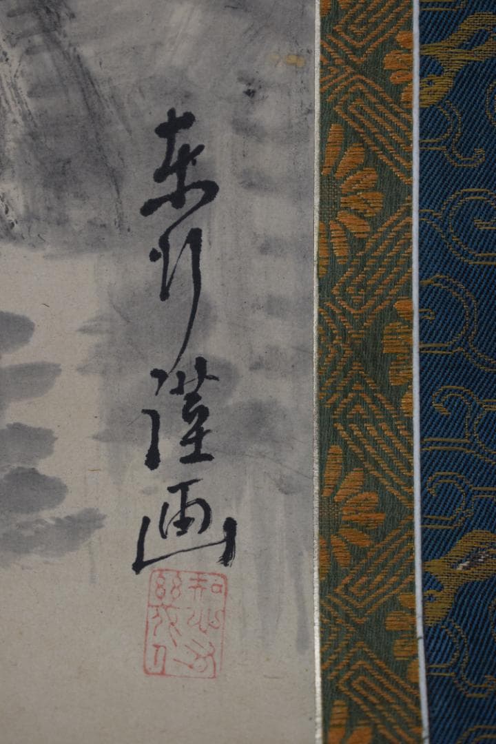 【真作】高杉晋作/白衣大士像図/岩上観音図/掛軸☆宝船☆Y-895　JM