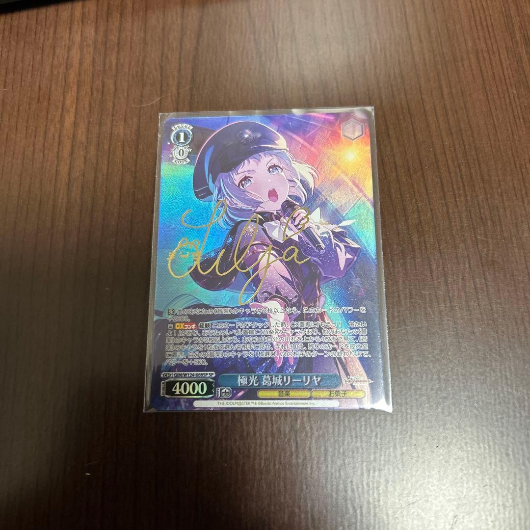 ヴァイス 学マス　極光　葛城リーリヤ　sp