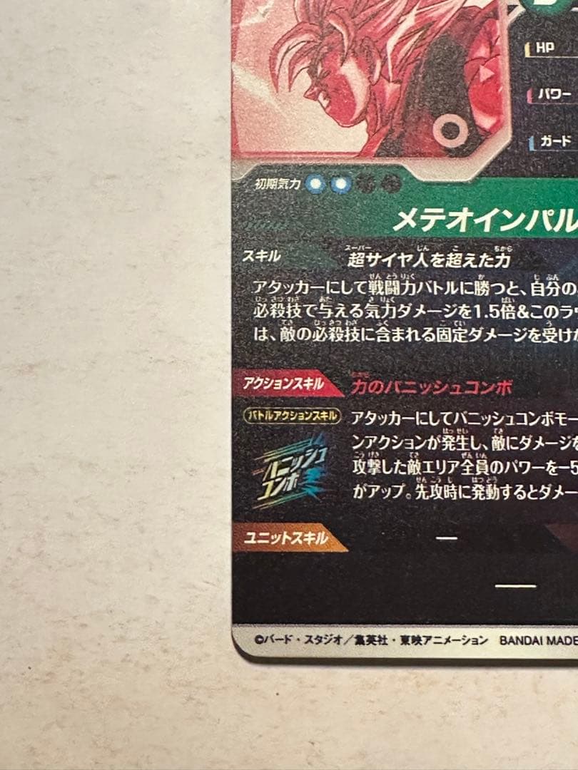 ドラゴンボールスーパーダイバーズ6弾孫悟空SDV6-025 GDR パラレル