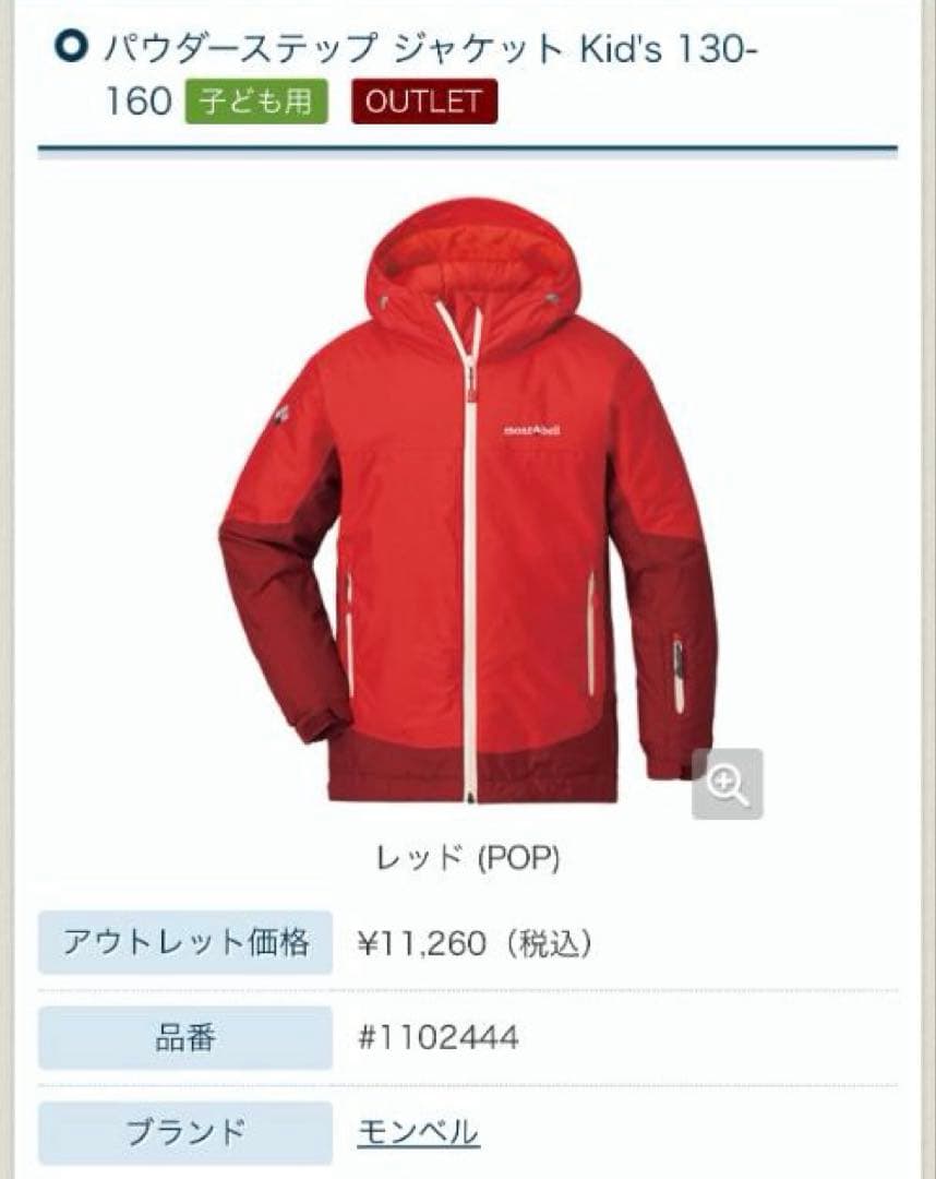150cm モンベル キッズ 子供 スキーウェア スノボー 上下 セット