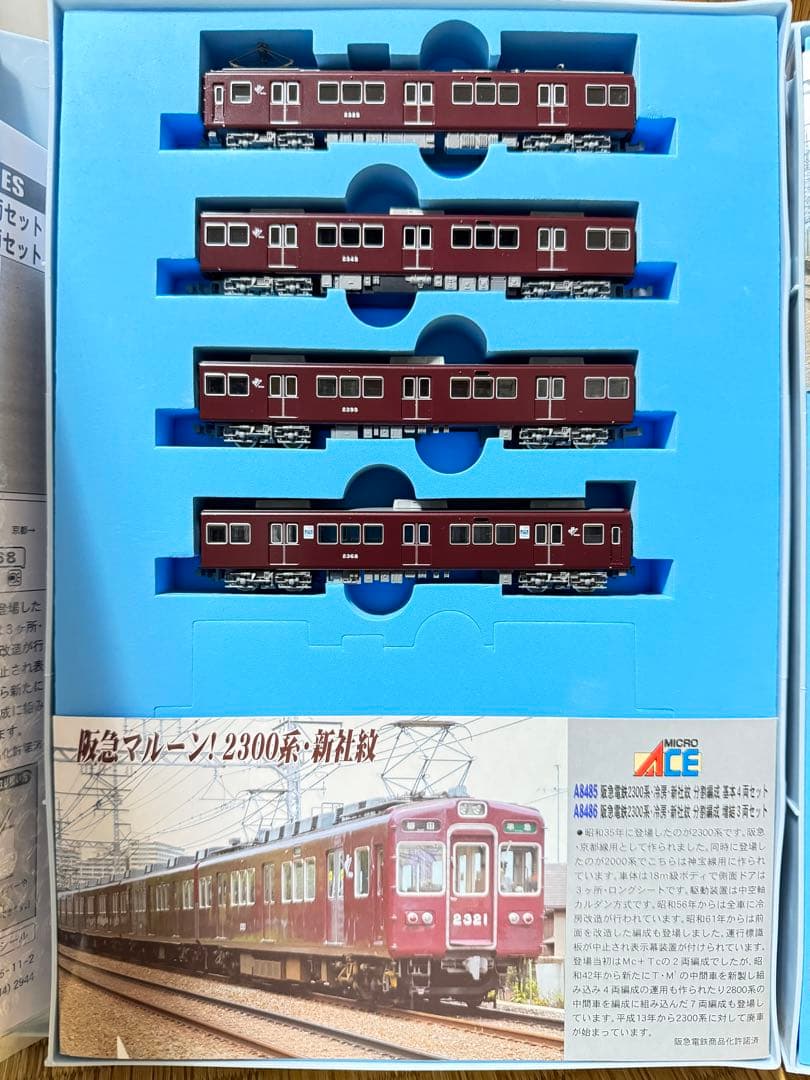 マイクロエース　阪急電鉄2300系　冷房　新社紋　分割編成　基本4両、増結3両