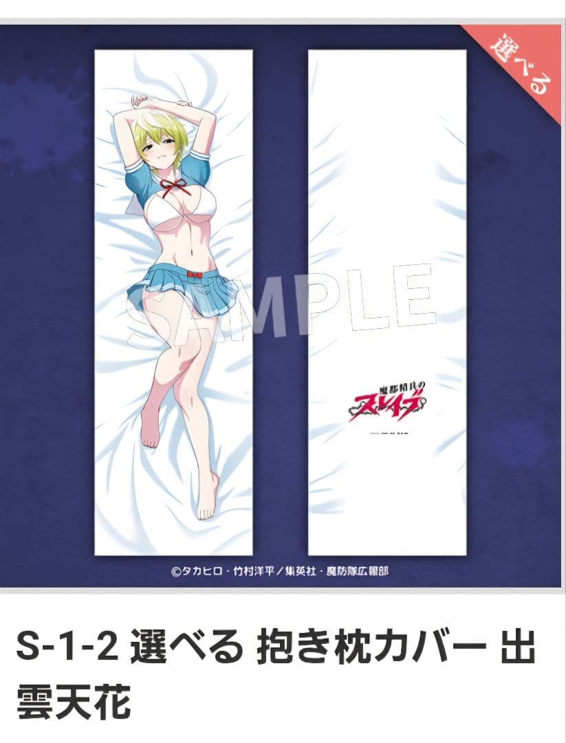 Eurekaくじ　魔都精兵のスレイブ　出雲天花　抱き枕カバー