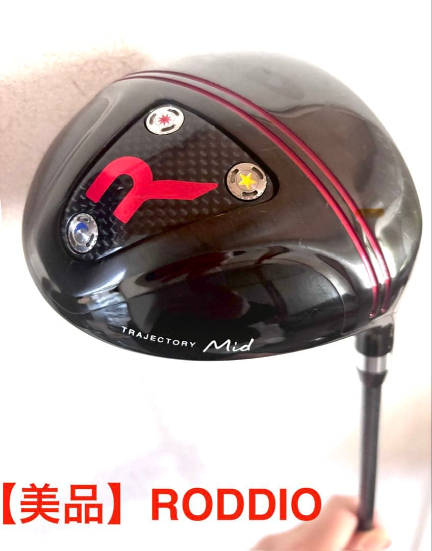 U*4様 RODDIO TRAJECTORY Mid ドライバー10.5° 錘2