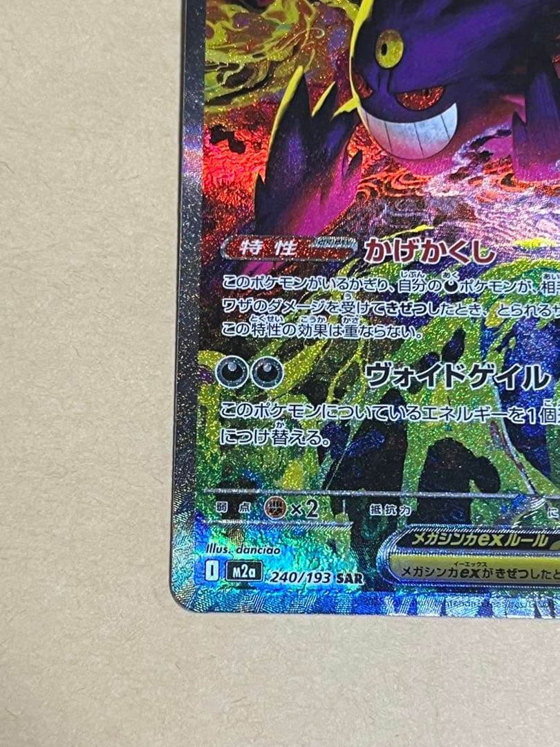 MEGAドリームex メガゲンガーex SAR 極美品