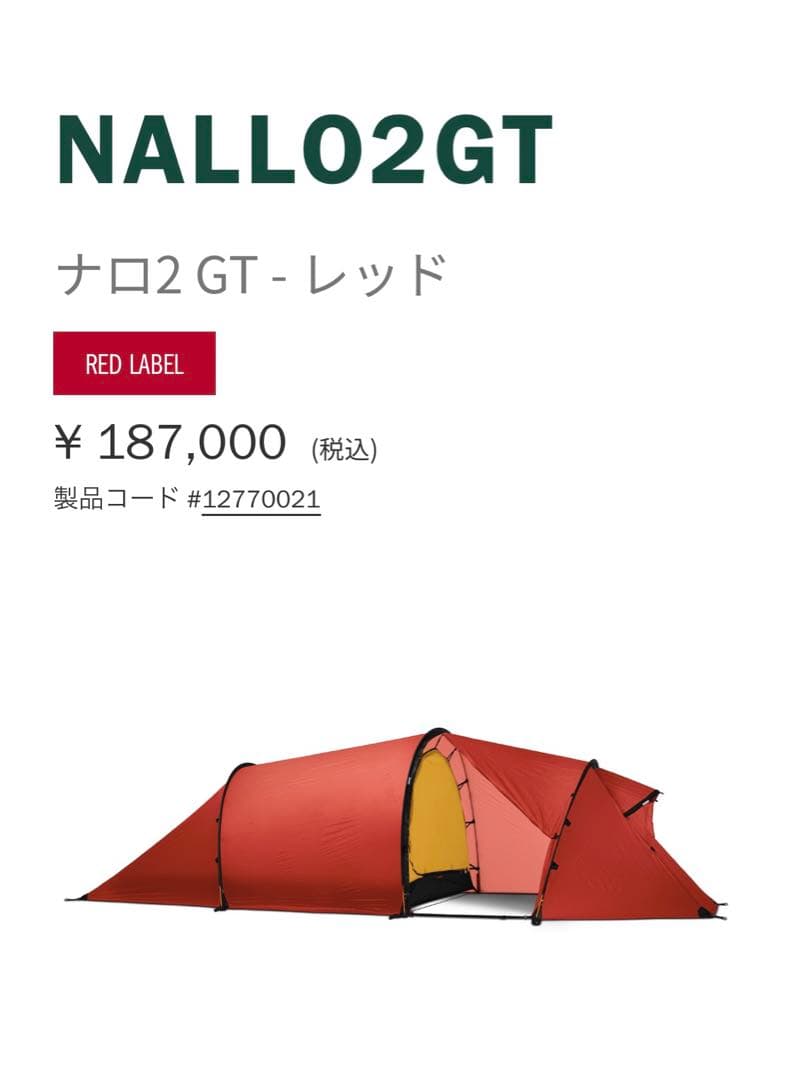 ヒルバーグ　ナロ2gt 純正フットプリント付き