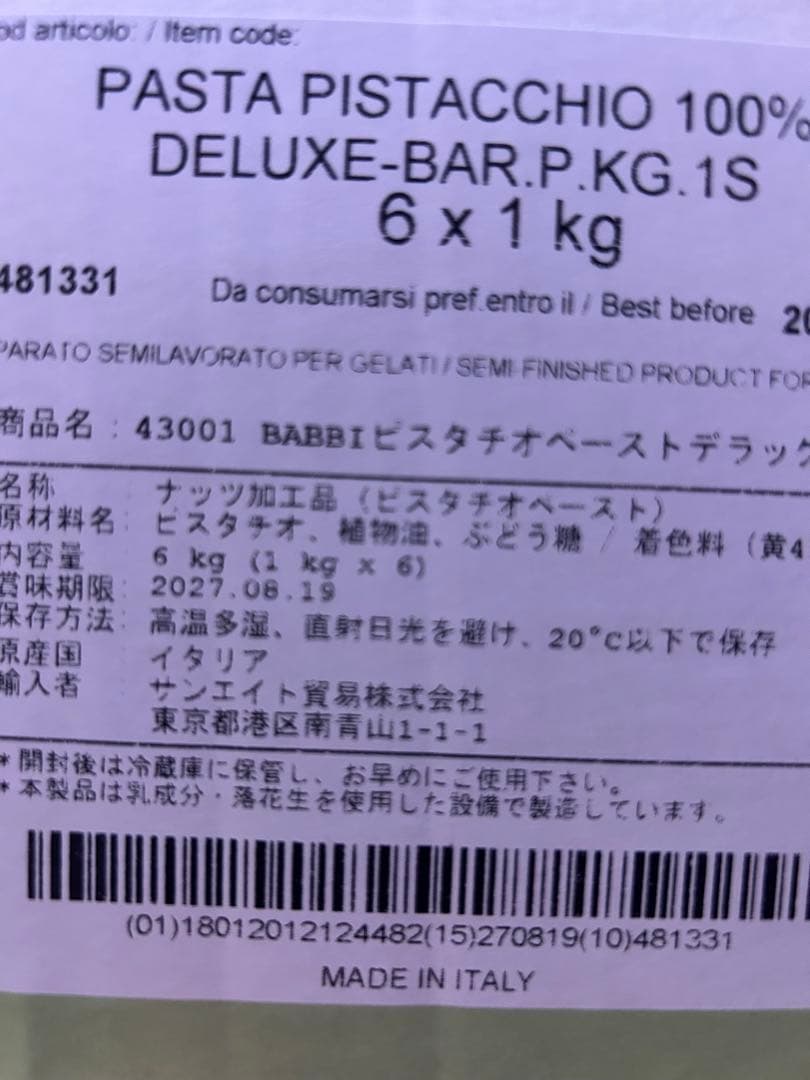 カペラ　ピスタチオペースト1ケース