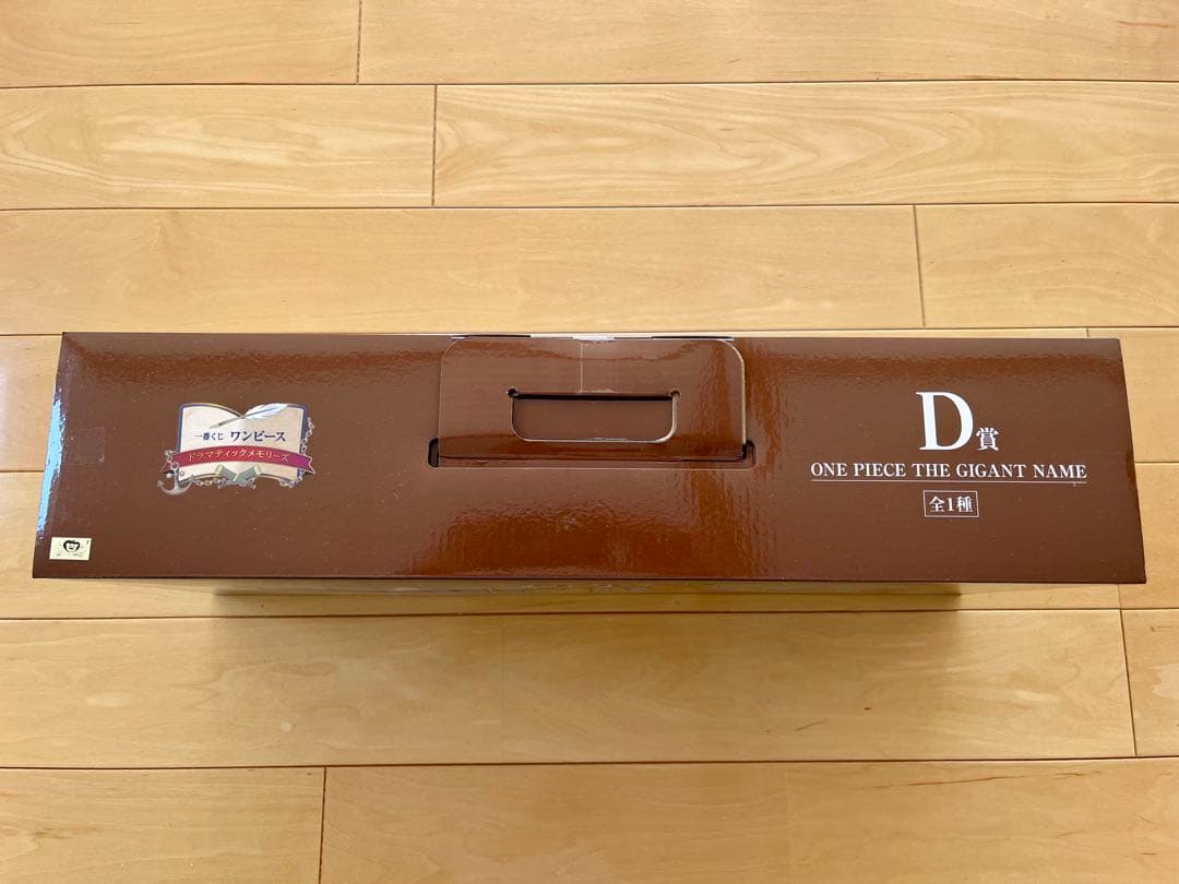 【新品未開封】ワンピース一番くじD賞THE GIGANT NAMEギガントネーム