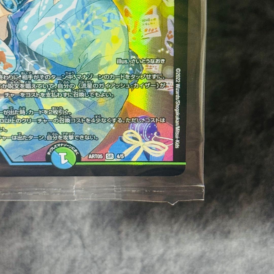 【未開封】流星のガイアッシュ・カイザー　デュエルマスターズ　神アート