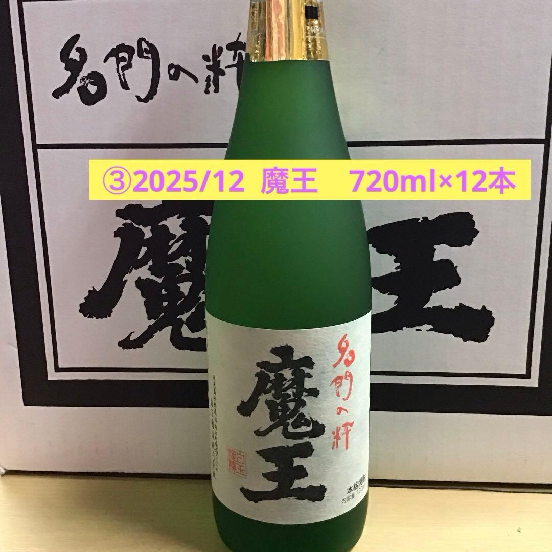 ③2025/12 魔王 720ml×12本