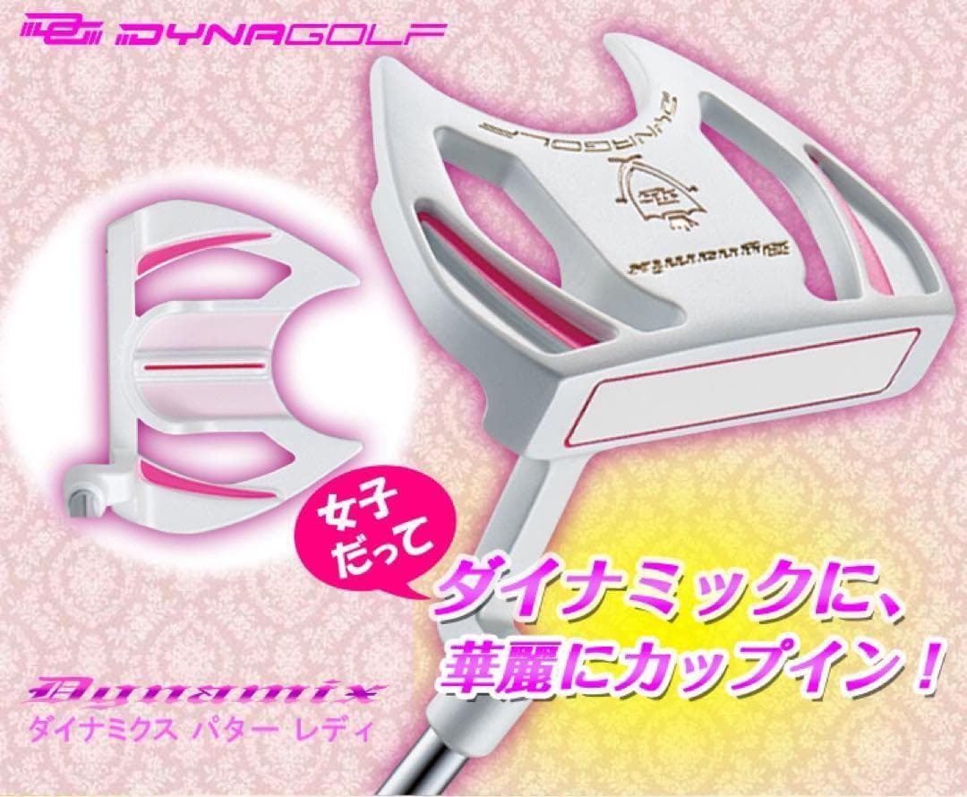 【新型新発売】★極太グリップと大型ヘッドの安定感抜群のダイナミクスレディスパター