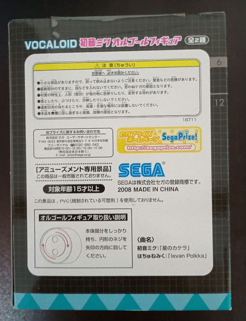 【未開封】初音ミク オルゴールフィギュア全2種セット