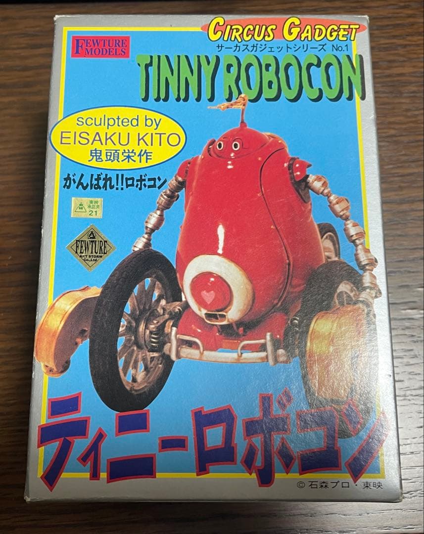 未使用品 サーカスガジェットシリーズ 原型 鬼頭栄作 ティニーロボコン 1