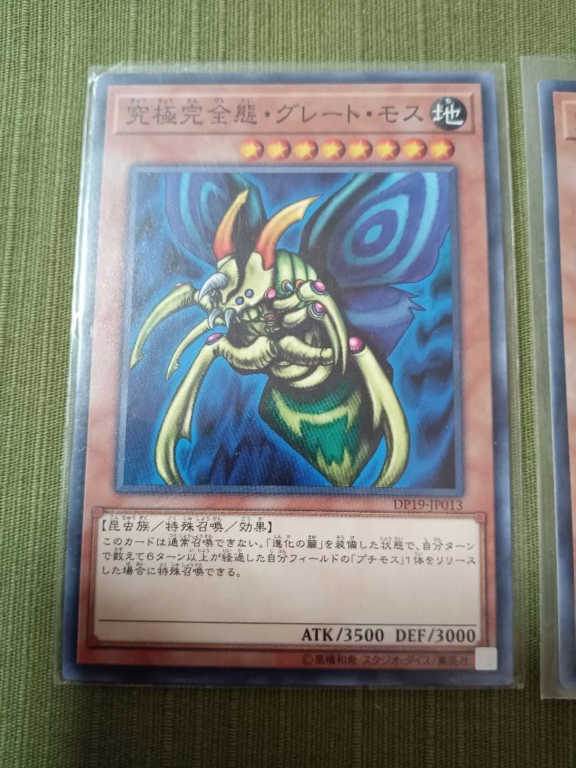 遊戯王 グレート・モス 3枚セット