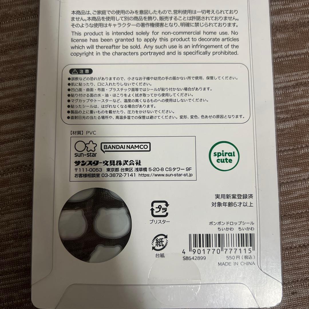 ちいかわ BONBON DROP シール 6枚セット