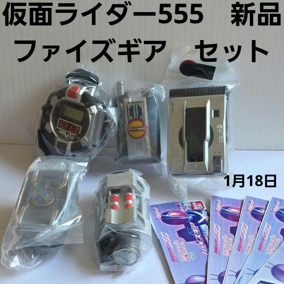 仮面ライダー555　ファイズギア　コンプ　セット　レア　レトロ　ファイズフォン