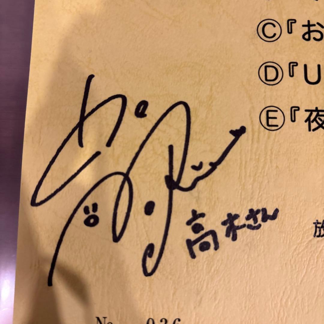 転*Ⅱ様 からかい上手の高木さん 3 AR台本✨️超激レア✨️