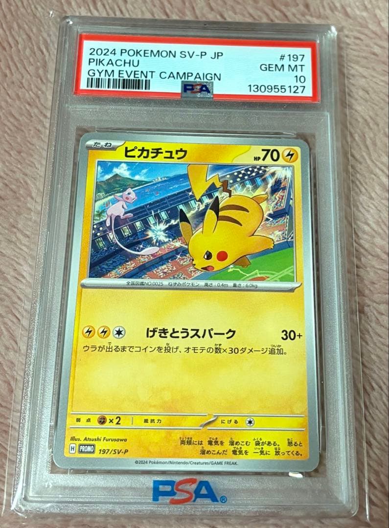 ピカチュウ　PSA10 242/sv-p 197/sv-p