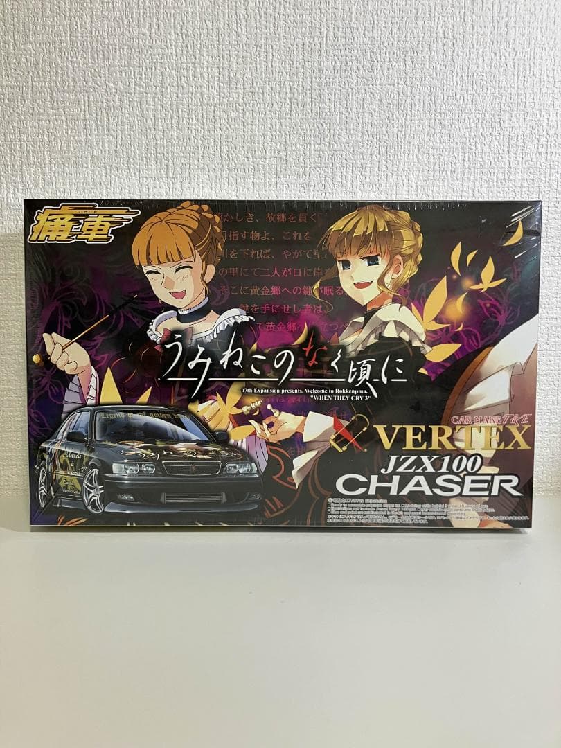 アオシマ うみねこのなく頃に VERTEX JZX100チェイサー後期型 痛車