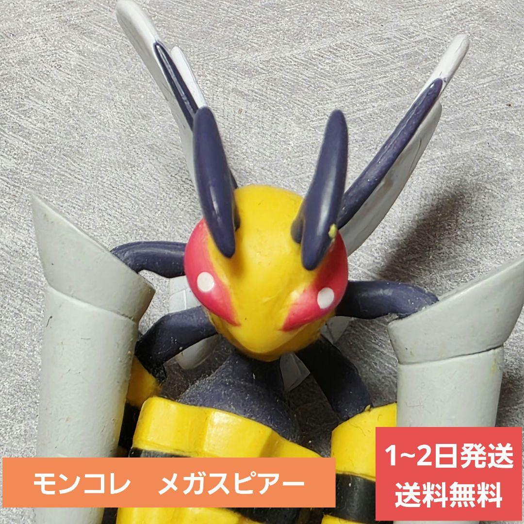 モンコレ　メガスピアー