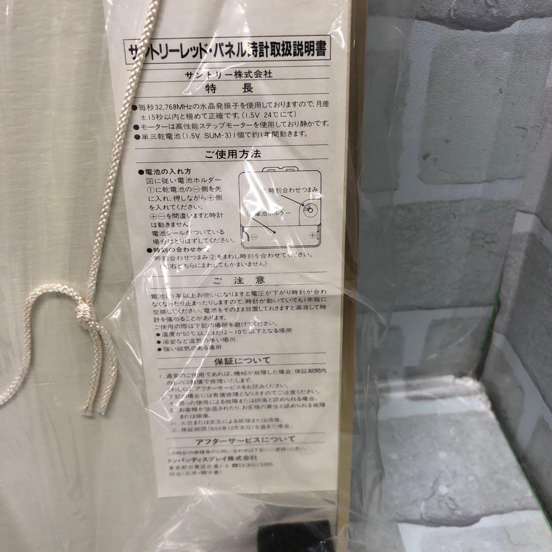 M3342 サントリーウイスキーレッド 大原麗子 パネル時計【未使用】