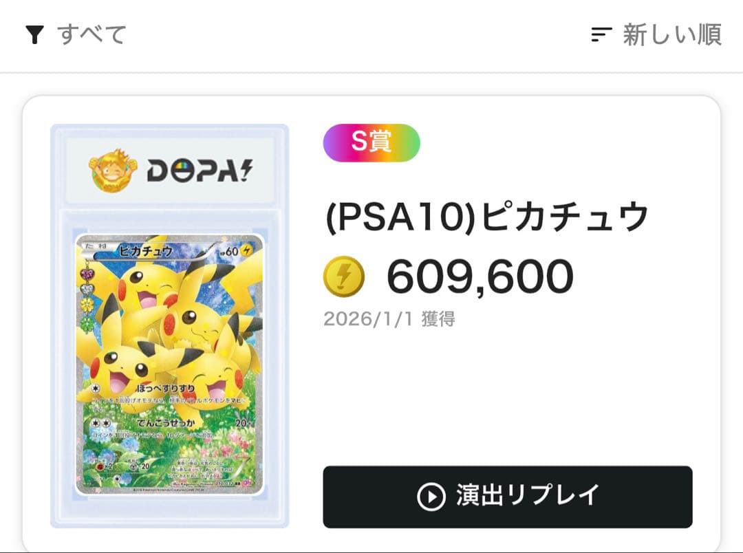 ピカチュウ RR CP3 ポケキュン　PSA10