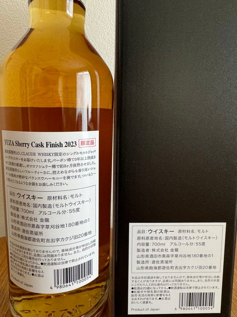 ※最終割引※【レア/限定品】YUZAシェリーカスクフィニッシュ2023
