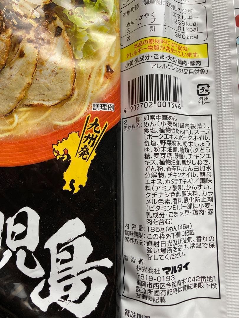 大特￥14500　1食分￥161　鹿児島黒豚 とんこつラーメン焦がしネギ入り