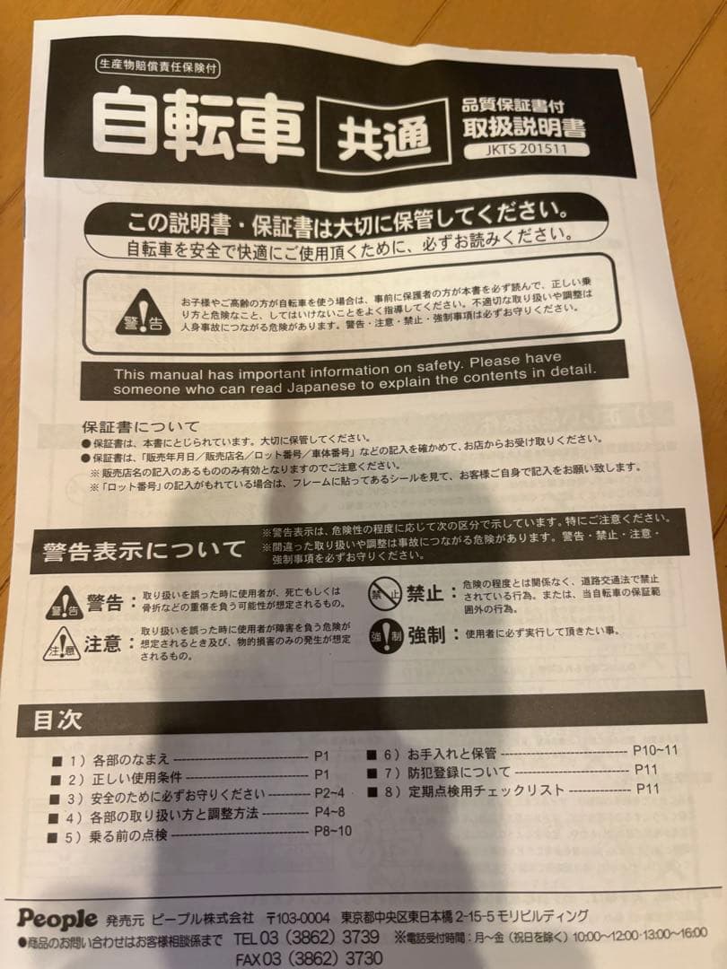 People ピープル　幼児用自転車18インチ