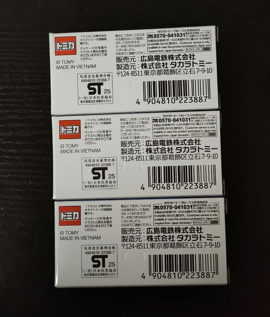 新品未開封　TOMICA　トミカ　広島電鉄653号　被爆電車　3台セット