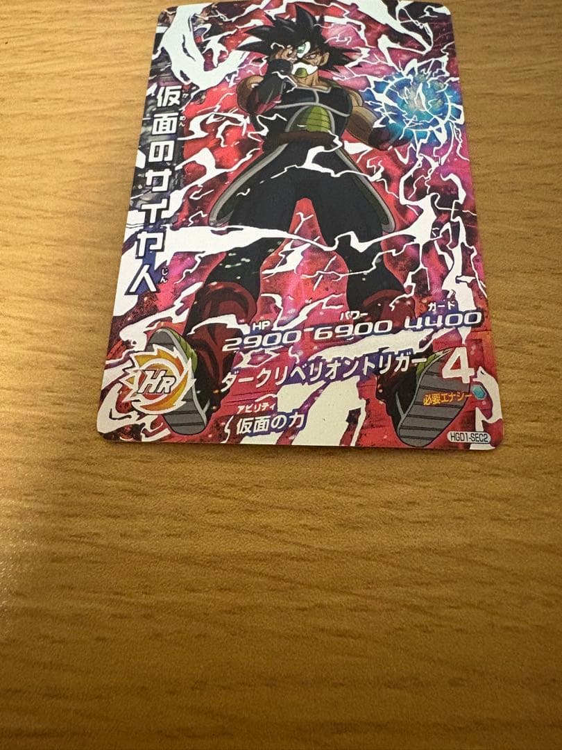 ドラゴンボールヒーローズ　仮面のサイヤ人HGD1-SEC2