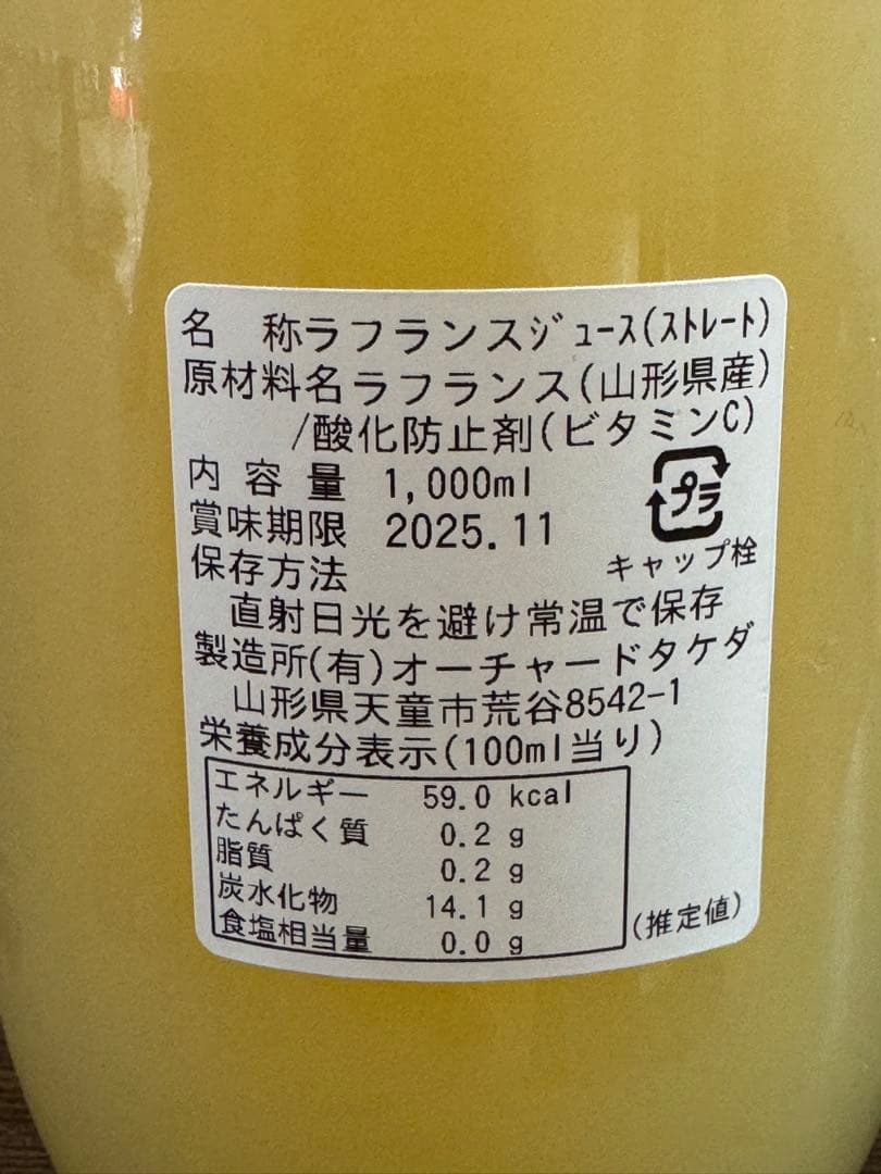 2024年　山形県産　選べるジュース 12本セット(表ラベル無し品)