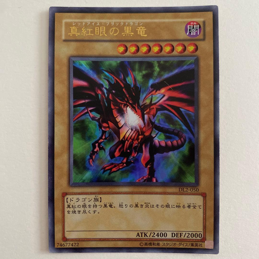 遊戯王　真紅眼の黒竜　パラレル　ウルトラ　P5-01 DL2-050