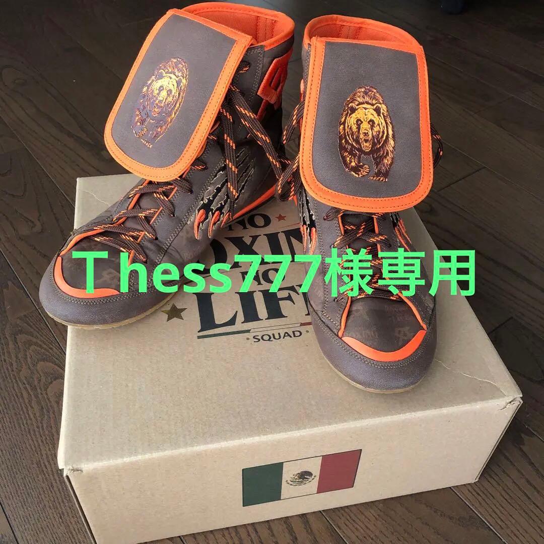 ボクシングシューズ　ノーボクシングノーライ　26cm特注品