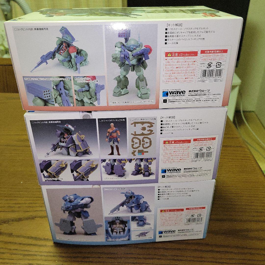 WAVE 1/35 スコープドッグ、ベルゼルガ、ダイビングビートル　３体セット