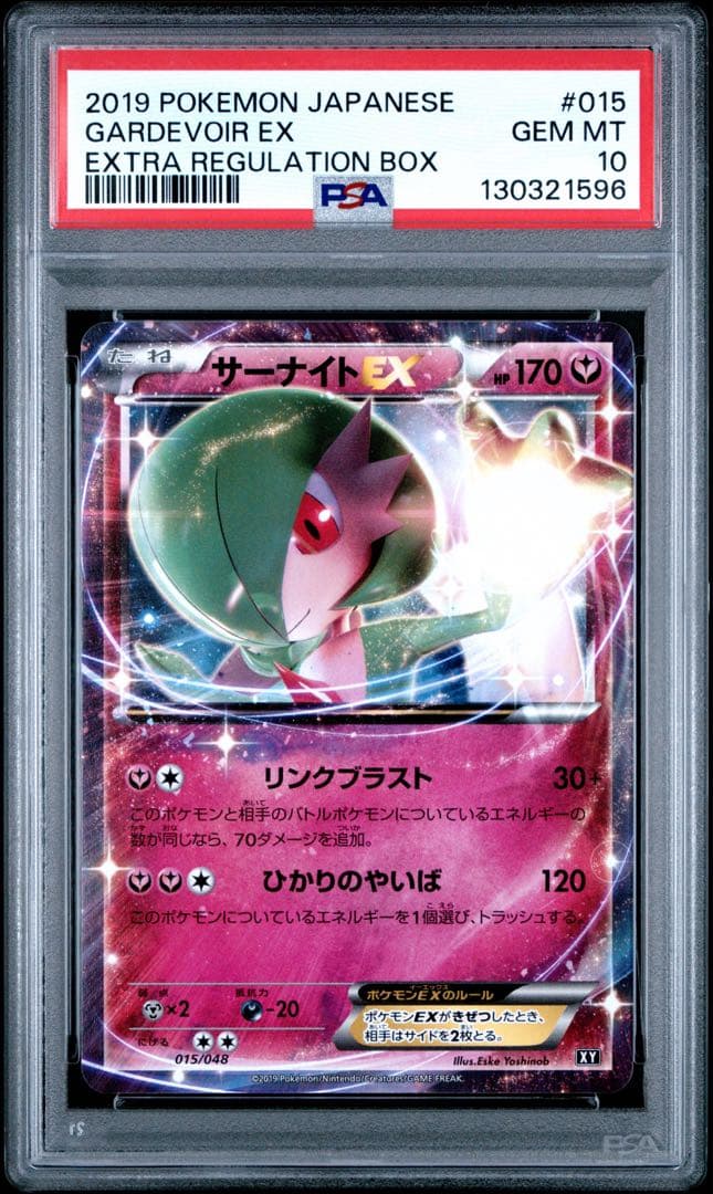 【PSA10/3連番】M/サーナイトEX 、ソウルリンク